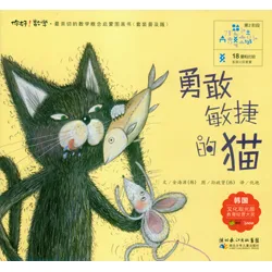 18-勇敢敏捷的猫