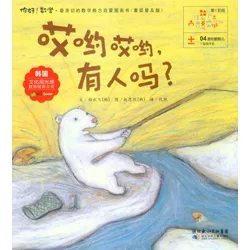 04-哎哟哎哟，有人吗？