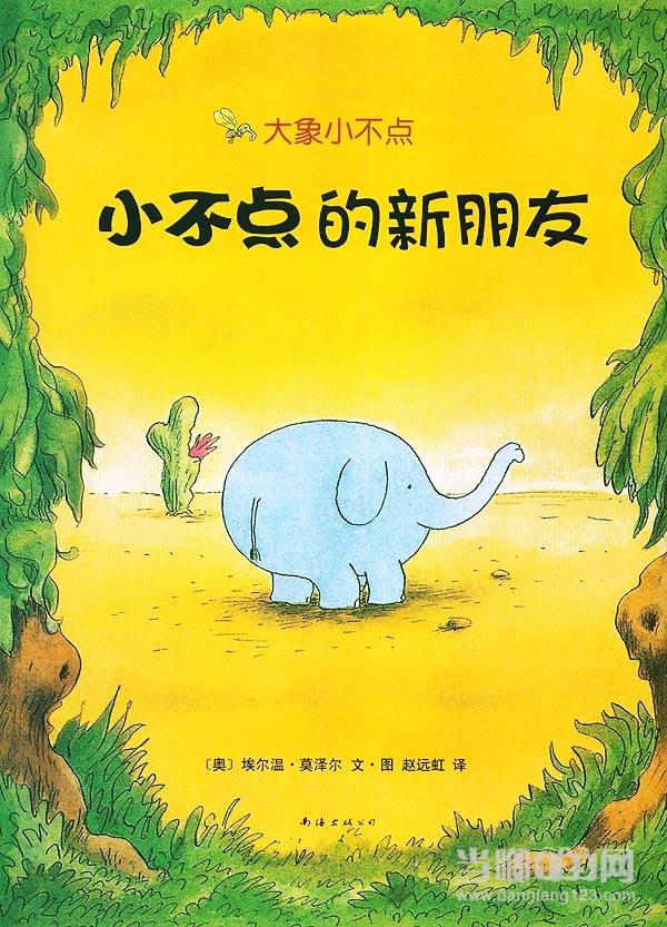 小不点的新朋友