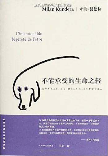 不能承受的生命之轻