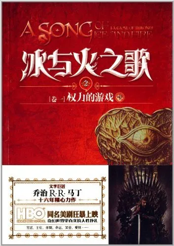 权力的游戏（中）