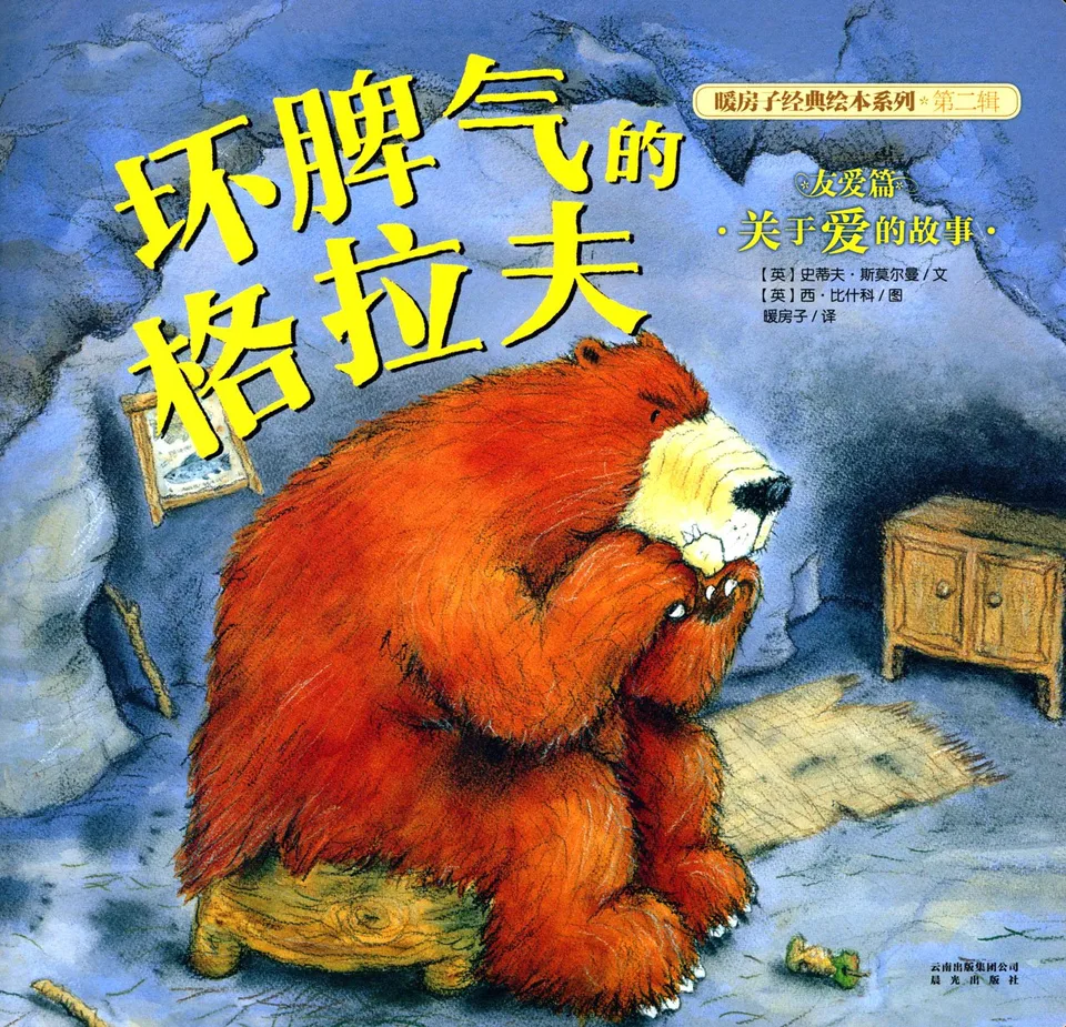 坏脾气的格拉夫