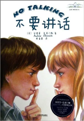 不要讲话