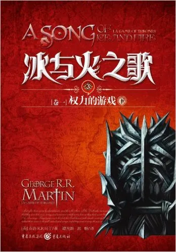 权力的游戏（下）