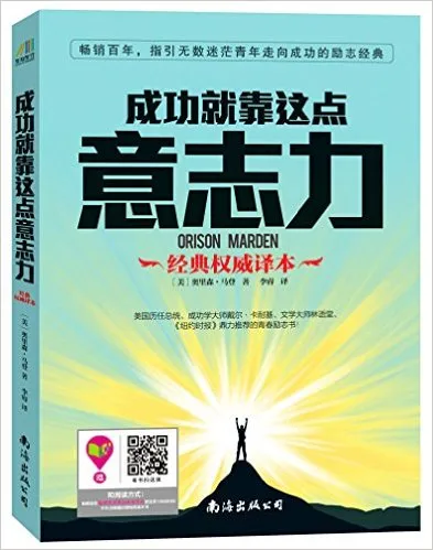 成功就靠这点意志力