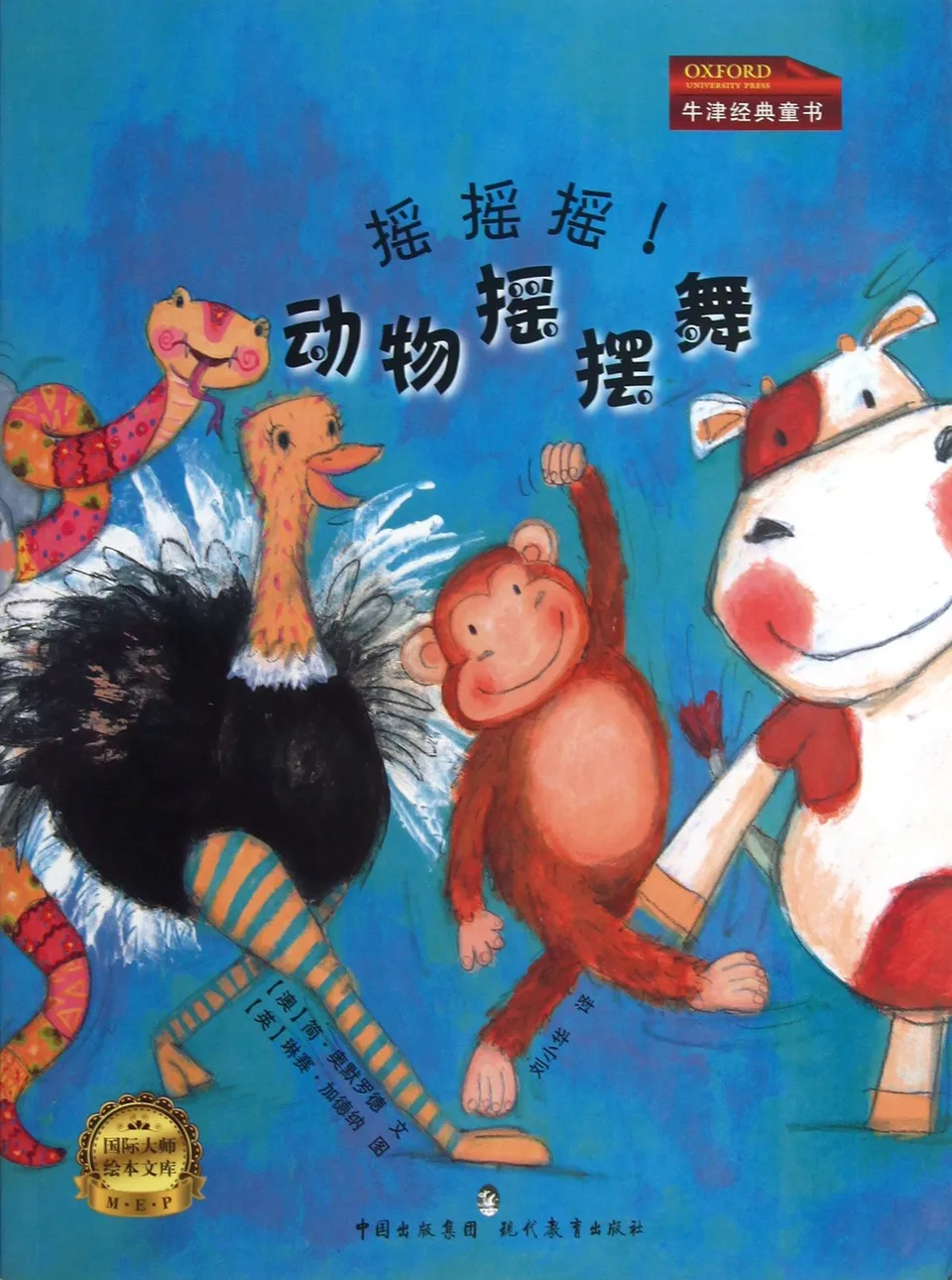 动物摇摆舞-摇摇摇!