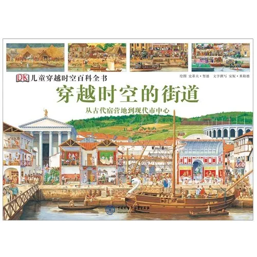 穿越时空的街道