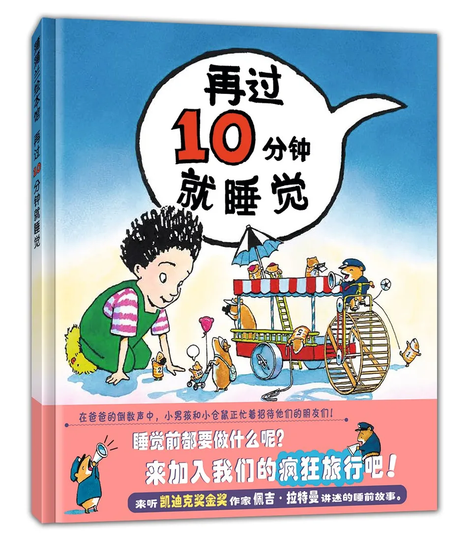 再过10分钟就睡觉