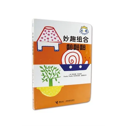 妙趣组合翻翻翻