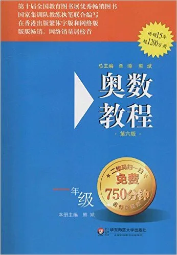 奥数教程(1年级第6版)