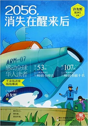 2056消失在醒来后