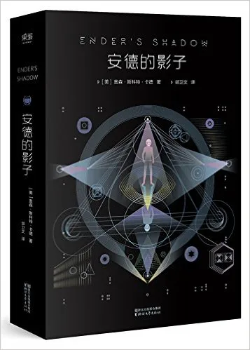 安德的影子