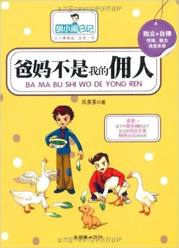 爸妈不是我的佣人