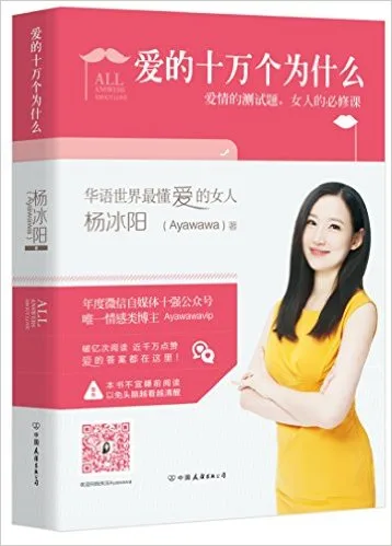爱的十万个为什么