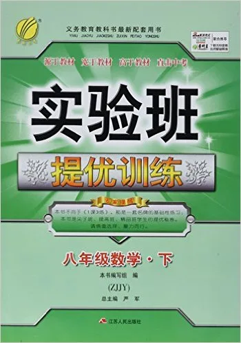 实验班提优训练