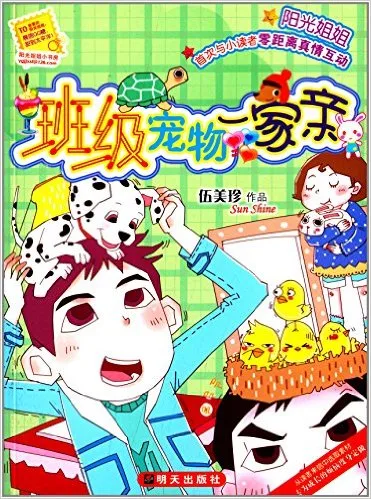 班级宠物一家亲