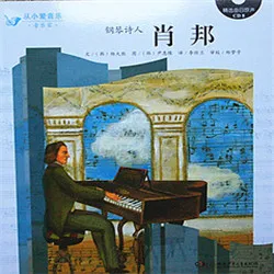 钢琴诗人——肖邦