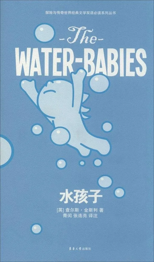 水孩子