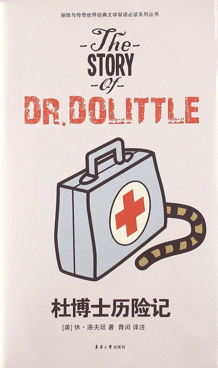 杜博士历险记
