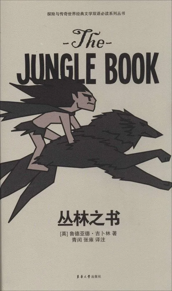 丛林之书
