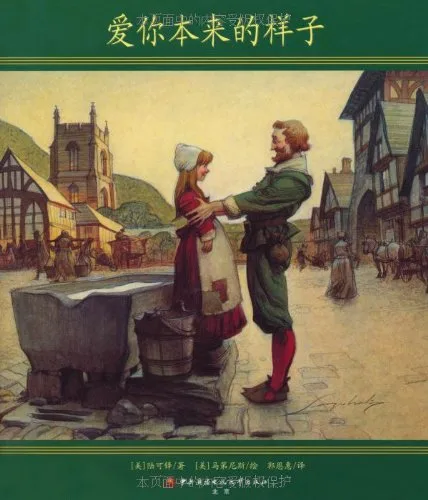 爱你本来的样子