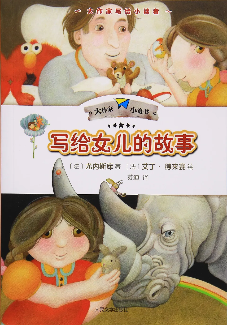 写给女儿的故事