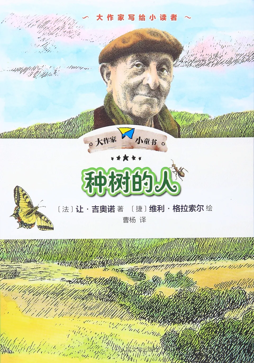 种树的人