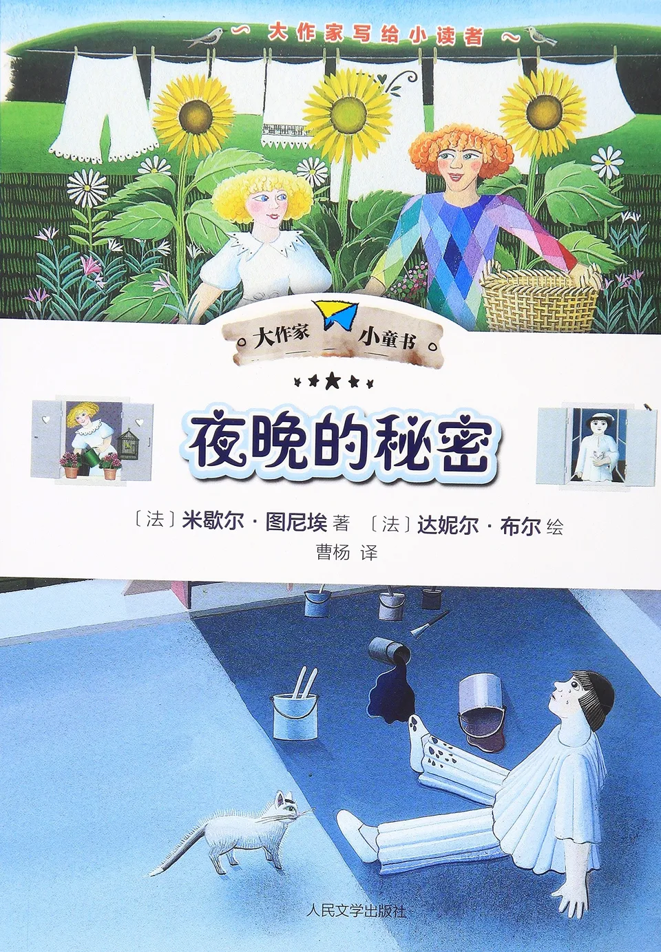 夜晚的秘密
