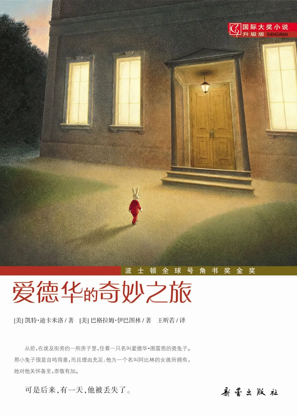 爱德华的奇妙之旅