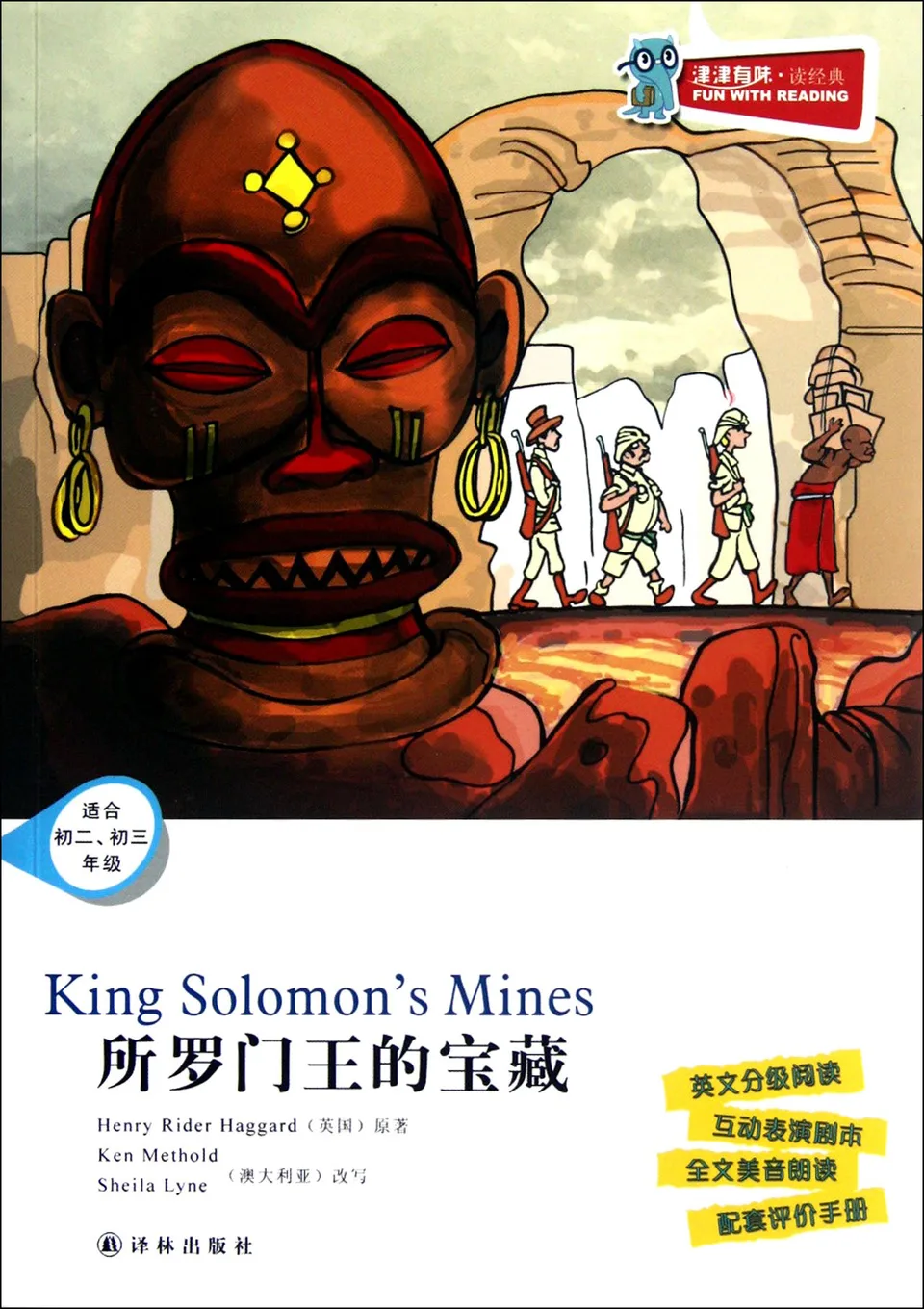 所罗门王的宝藏