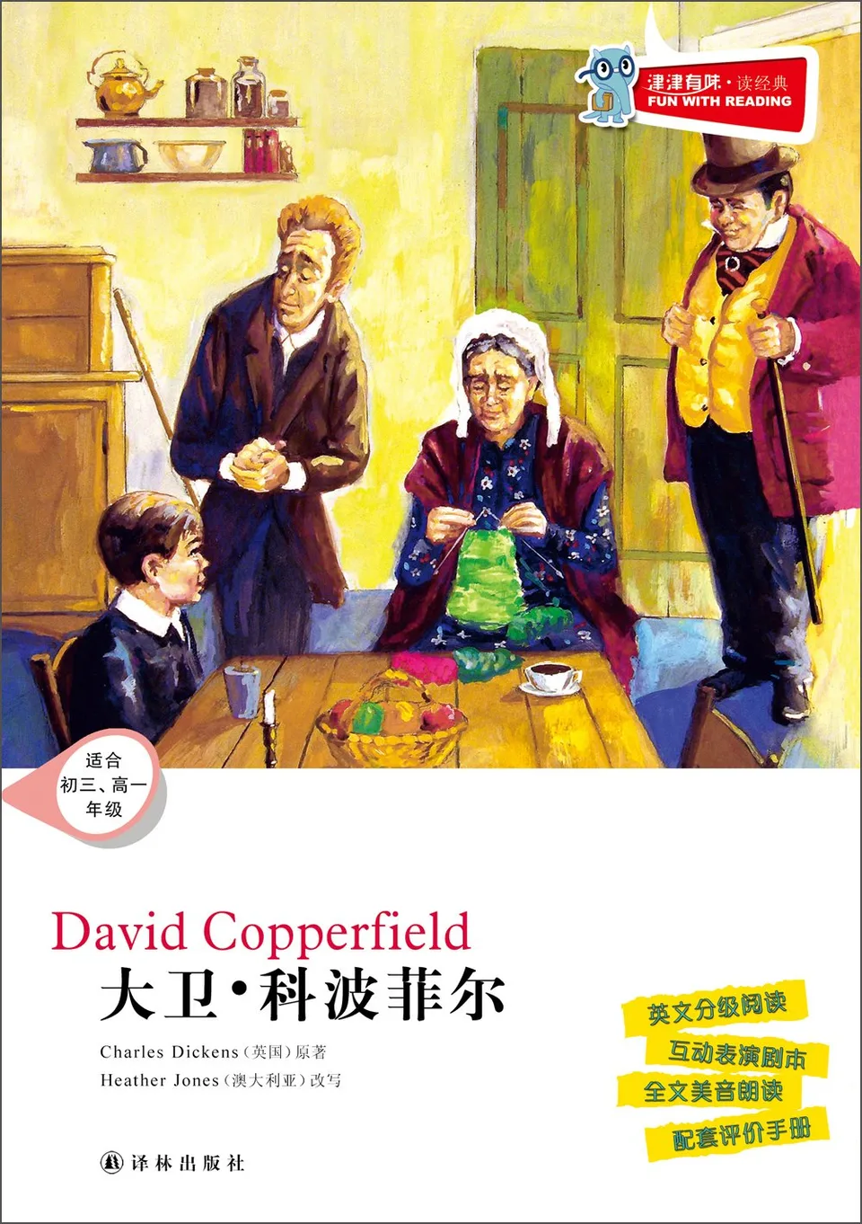 大卫·科波菲尔