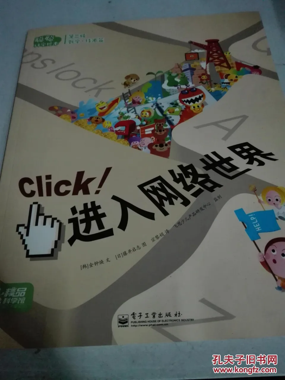 Click！进入网络世界