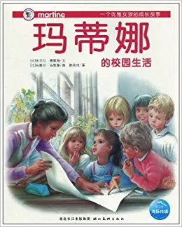 玛蒂娜的校园生活