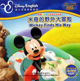 米奇的野外大冒险