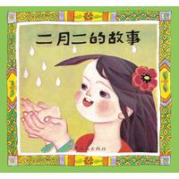 二月二的故事