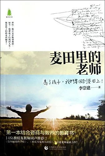 麦田里的老师
