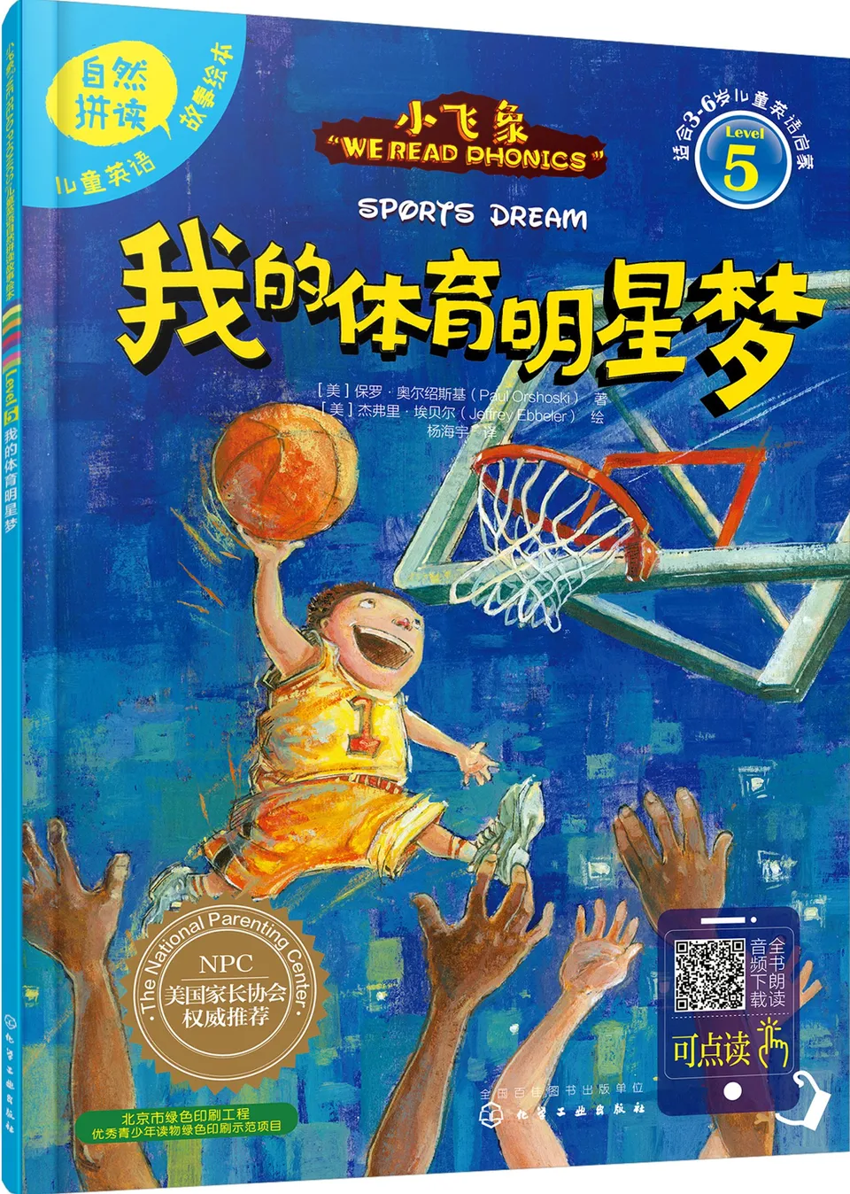 我的体育明星梦