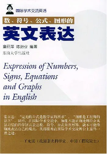 数、符号、公式、图形的英文表达