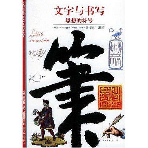 文字与书写