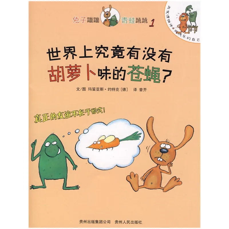 世界上究竟有没有胡萝卜味的苍蝇？