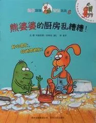 熊婆婆的厨房乱糟糟！