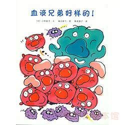 血液兄弟好样的！