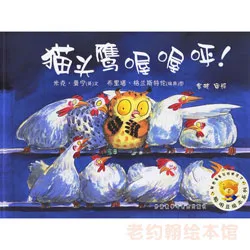 聪明豆-猫头鹰喔喔呼！