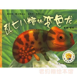 聪明豆-乱七八糟的变色龙