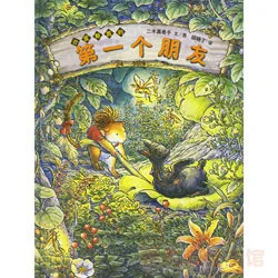 小皮斯凯的第一个朋友