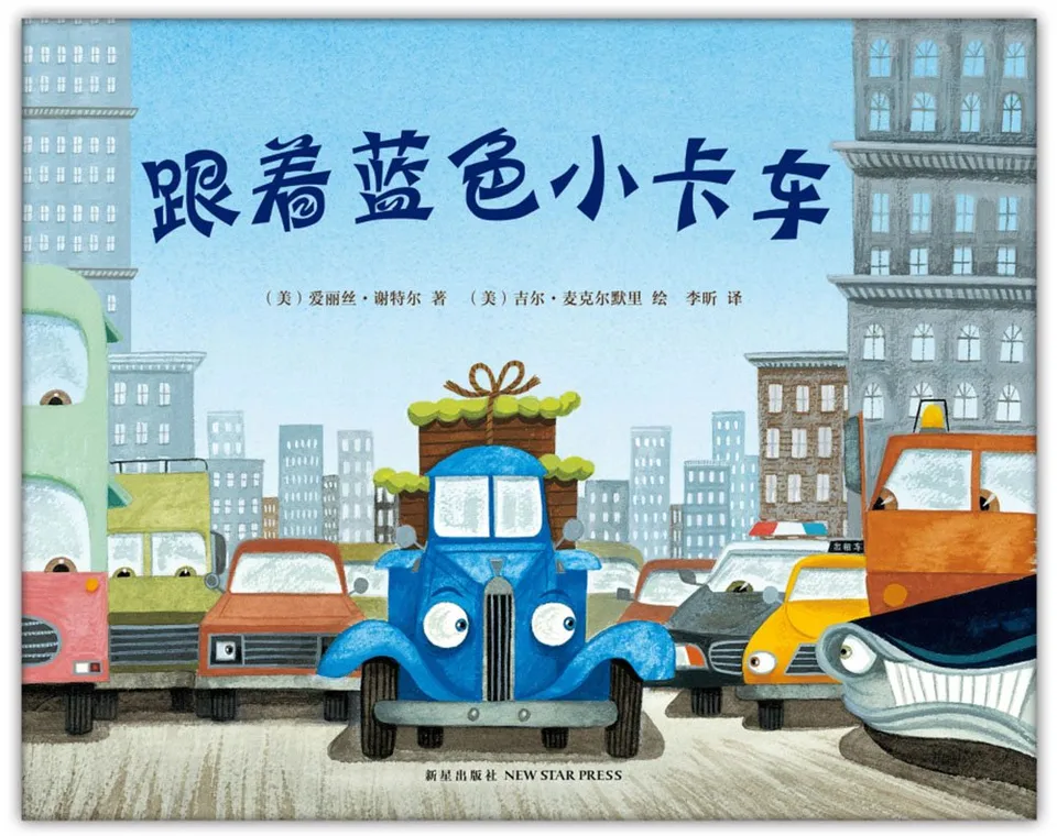 跟着蓝色小卡车