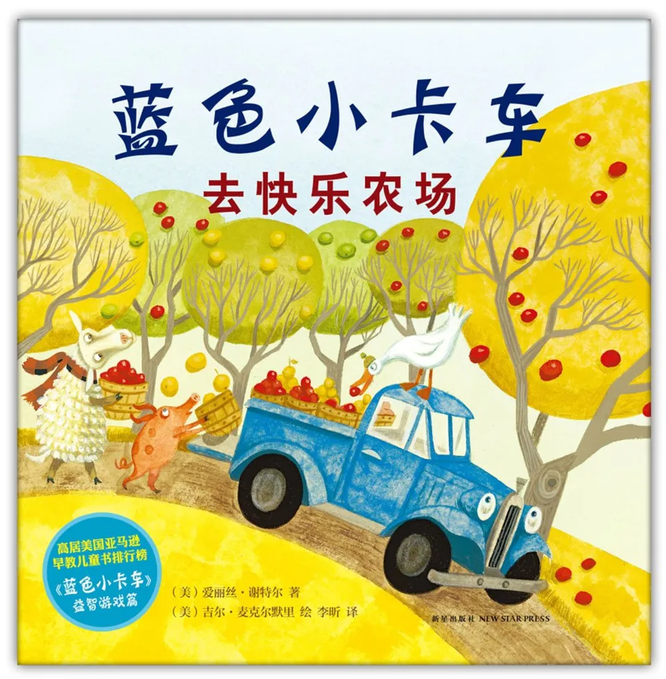 蓝色小卡车去快乐农场