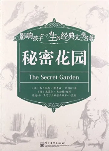 秘密花园
