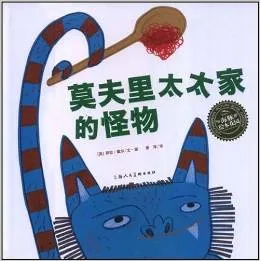 莫夫里太太家的怪物