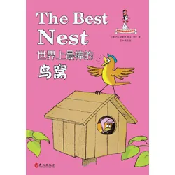 世界上最棒的鸟窝